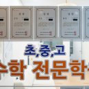 하이런수학학원