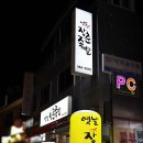 서울장춘족발