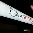 합천생고깃집