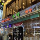 거꾸로석쇠불고기 | 창원 성산구 상남동 술집 레트로감성 "소라" 후기