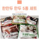 한만두 | 한만두 199세트 선물 받은 가성비 만두 솔직 후기