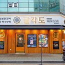 더진국 오리역점 | 오리역 맛집 육즙 가득 팔각도 숯불닭갈비 후기