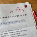 태성문화사 - 안양시 동안구 | [daily life] 한국사 능력 검정시험 78회, 첫 트에 1급 합격함 히히,,, 허접공부방법 공개