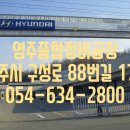 영주종합정비공장 이미지