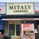 삼호서초등학교 | 영암 삼호 맛집 미태리 가성비 좋은 파스타 피자집 추천