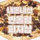 반올림피자샵일산 이미지