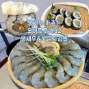 통통92 | 오이도 생새우 묵은지김밥 오이도조개92 내돈내산 후기 주차 및예약 주말 웨이팅