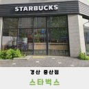스타벅스 경산중산점