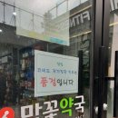 맘꽃약국 이미지