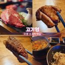 고기형 | 수영 소고기 맛집 추천, 육질 끝판왕 고기형 방문기