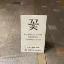 수리네정원