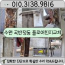 루엘르드헤어 | 수원 곡반정동 주저앉은 강화도어수리 플로어힌지 교체