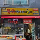 통닭연구소 - 구리시 체육관로 157 | 통닭연구소