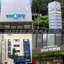 호산여성의원 | [ 강남분만병원 ] 강남차 vs 호산병원 vs 청담마리 vs 미래와희망 장단점 취합