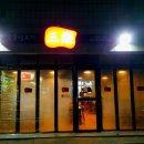 CU 춘천석사중앙점 | 춘천교대 가성비 고기집!, 석사동 삼락 후기