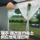 펜션위드민박