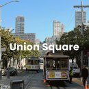 유니온메디케어 | 샌프란시스코 유니온스퀘어 케이블카 5월 여행지 추천