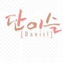 단이슬