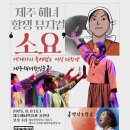 제주소요 이미지