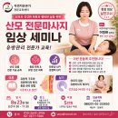 2026년 8월 수양명대장경과 혈자리 유주마사지 원경락테라피 체형교정 자연치유 자연치유본가 임상시술세미나 이미지