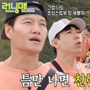 5월5일 런닝맨 “국민 동생인데 뭐~” 지석진, ‘월클’ 황희찬에게 친한 척 발동! 영상 이미지