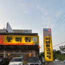 이바돔감자탕 이미지