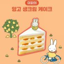 할리스커피 (Hollys coffee) | 귀여움 주의! 할리스커피 미피 망고 생크림 케이크 내돈내산 시식기