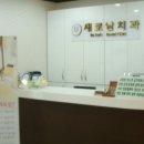 새로남치과의원 이미지