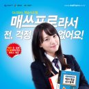 초/중등 스마트러닝학습시스템 ★매쓰프로★를 소개합니다. 이미지