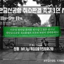 🚩＜새만금신공항 기본계획 취소판결 촉구 1인 시위＞ 참가자 모집 이미지