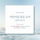 임의규-1 | [영유아보육법] 어린이집 원감 제도 입법의 기술