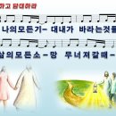 강하고 담대하라 / 나의 모든 기대 내가 바라는 것들 [예수전도단 Praise Leader 3집] 이미지