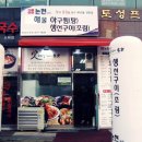 소래논현아구찜 이미지