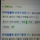 피자알볼로보정