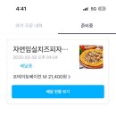 자연임실치즈피자 이미지