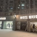 태웅회관 총본관 | 구파발 새해 다이어트 운동은 레전드멀티짐 킥복싱