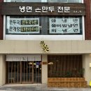 (주)무한씨,엔,디 | 보는 사람도 소화제 땡기는 1박 2일 부산대 맛집, 금정구 맛집터는 부산 뚜벅이 여행