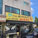 쌈싸먹는김치찌개,얼큰순두부 이미지