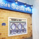 중앙빨래방 | 대학로 뮤지컬 연남동 빙굴빙굴 빨래방 후기