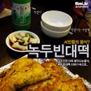 옛녹두빈대떡