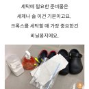 크록스 세탁 꿀팁 이미지