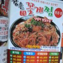 강촌꽃게찜 | 명지국제 신도시 배달맛집 강촌 꽃게찜