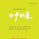 영담한지미술관 이미지