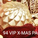 94번가 VIP X-MAS PARTY 접수중... 이미지