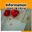 2929 | 2026년 2월 손없는날 미리 알아두기!