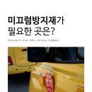 급경사 위험지역 이미지