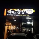 투썸플레이스동탄신리점 | 동탄신리천맛집, 닥치고곱창. 맛없으면 공짜??!