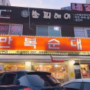 만복순대국산본점