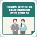 주니 태양광발전소 이미지