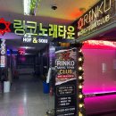 링코노래타운평내